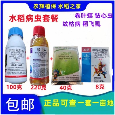 阿维氟铃脲水稻甘蔗钻心虫卷叶虫蔬菜小菜蛾玉米螟杀虫剂农药批发图2