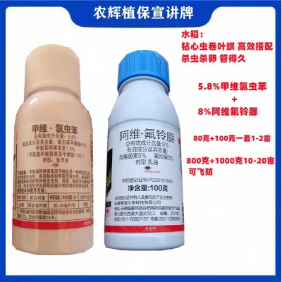 阿维氟铃脲水稻甘蔗钻心虫卷叶虫蔬菜小菜蛾玉米螟杀虫剂农药批发图4
