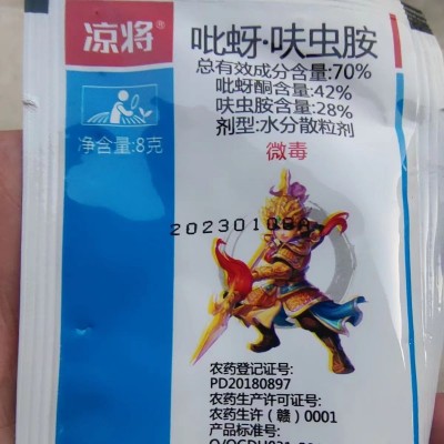 凉将70呋虫胺吡蚜酮稻飞虱蓟马粉虱腻虫蚜虫白粉虱高效农用杀虫剂图2