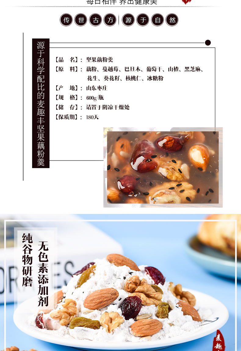 坚果藕粉--喷绘铁罐详情_03_看图王.jpg