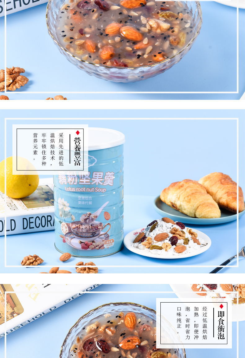 坚果藕粉--喷绘铁罐详情_10_看图王.jpg