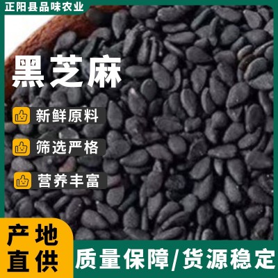 厂家批发黑芝麻真空包装500克农场生态种植自产自销人工收割