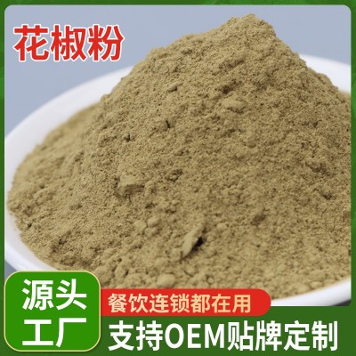 调味料花椒粉 火锅调味香辛料散装青花椒粉 家用商用干花椒面图2