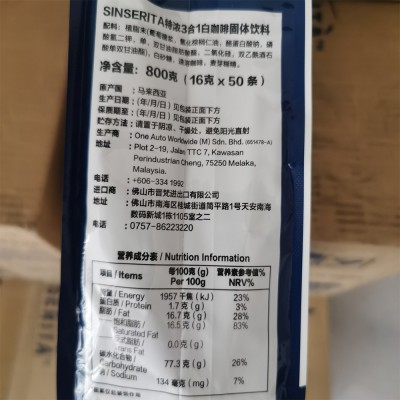 SINSERITA马来西亚白咖啡特浓3合1速溶咖啡16g*50条袋装冲泡饮品图4