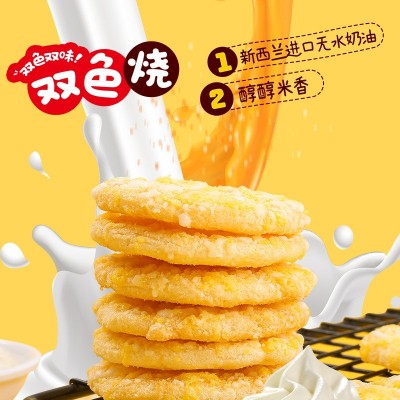 北海道牛奶风味双色烧 新西兰无水奶油雪米饼30g/包 休闲零食批发图2
