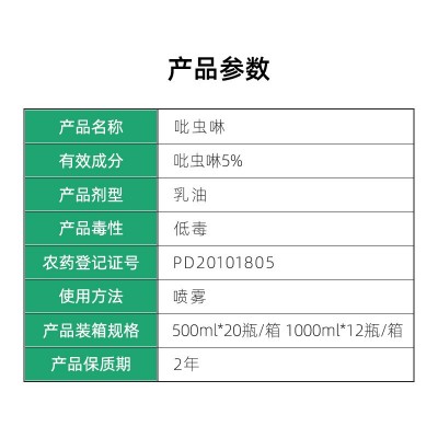 乐多喜农资5%吡虫啉正品乳油农药蚍虫林农作物小麦蚜虫杀虫剂批发图3