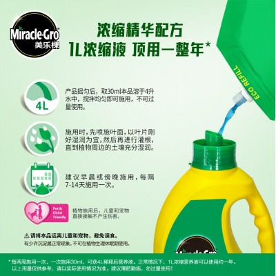 美乐棵营养液1L补充装袋装浓缩液体肥盆栽植物花卉养花花肥料家用图3