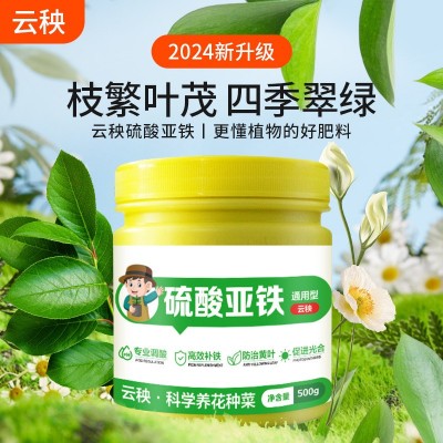 厂家直销硫酸亚铁花肥料500克批发代发喜酸植物栀子花茶花水溶肥图4