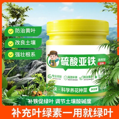 厂家直销硫酸亚铁花肥料500克批发代发喜酸植物栀子花茶花水溶肥图2