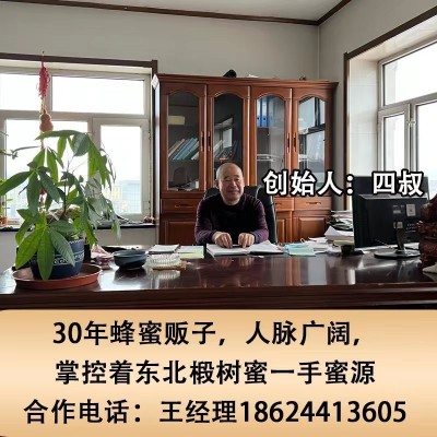 蜂蜜2斤装东北特产椴树蜂蜜结晶土蜂蜜源头蜂场批发成熟蜂蜜图2