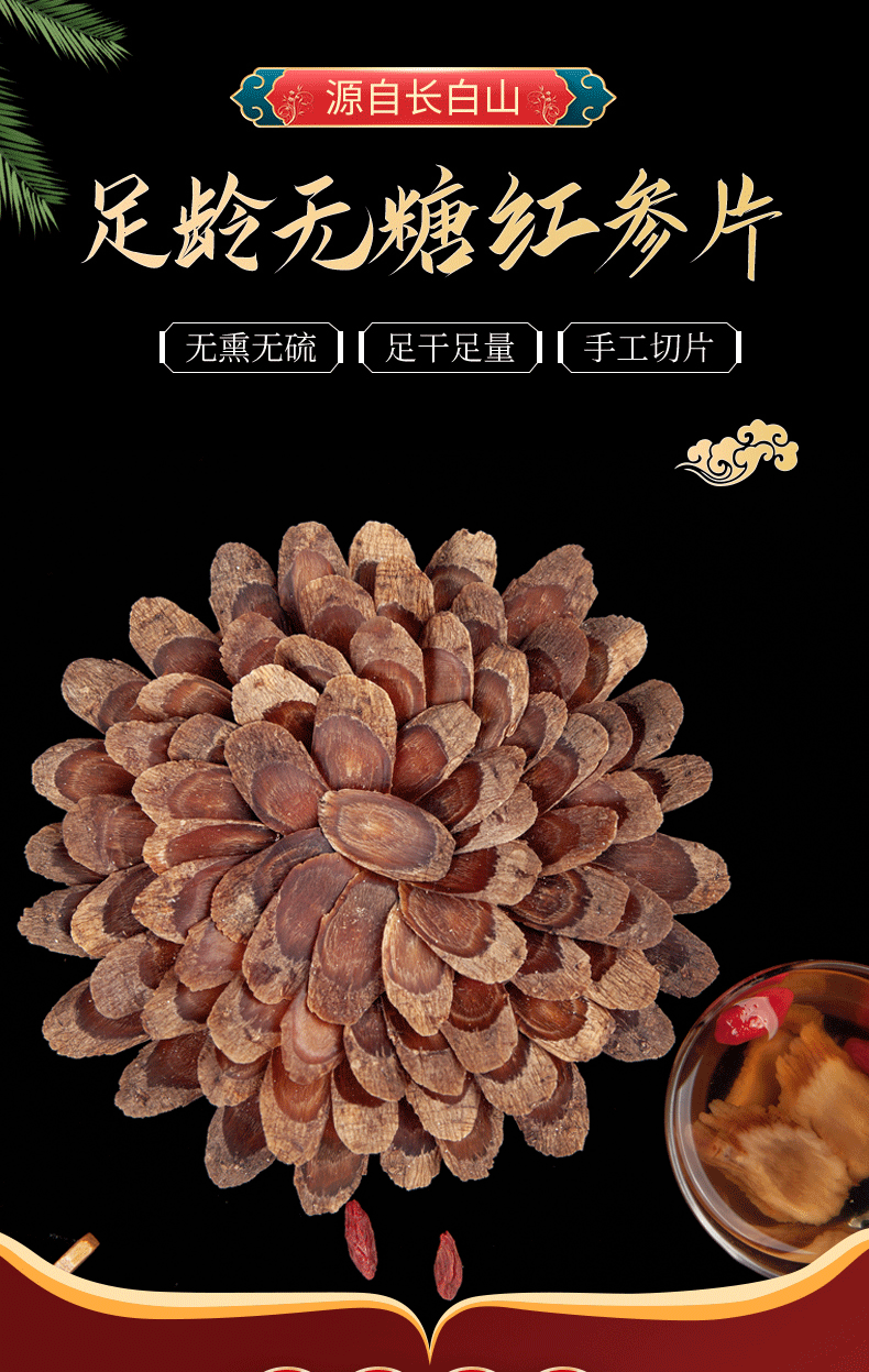 红参片_01