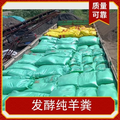 发酵腐熟纯羊粪 高温定制羊粪便 保水保果不烧根不板结 果树蔬菜底肥图4
