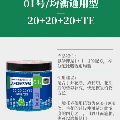 贝可施花多多1号2号10号促进开花催花保花保果花肥料家用通用型图4