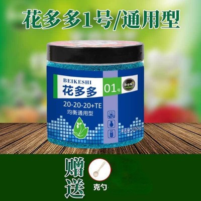 贝可施花多多1号2号10号促进开花催花保花保果花肥料家用通用型图3