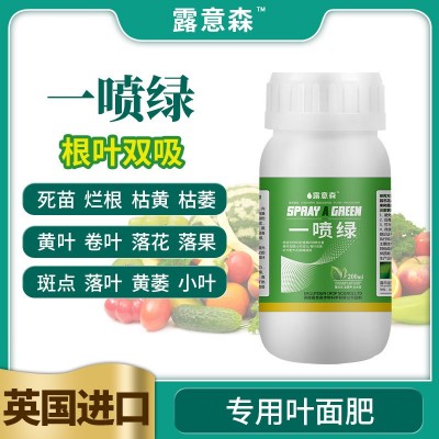 厂家定制一喷绿叶面肥 蔬菜花卉通用水溶肥 免稀释直喷营养液图3