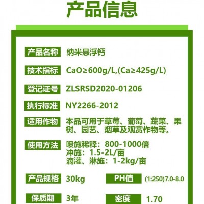 纳米悬浮钙 易吸收修复裂果混配性好葡萄辣椒用农肥 浓稠水溶钙肥图3