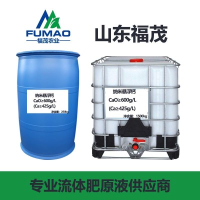 纳米悬浮钙 易吸收修复裂果混配性好葡萄辣椒用农肥 浓稠水溶钙肥图2