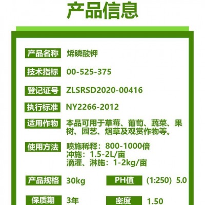 厂家定制 烯磷酸钾原液 瓜果蔬菜高磷高钾水溶肥 烯磷酸钾叶面肥图3