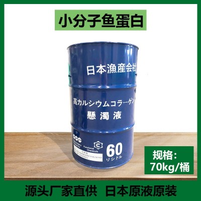 深海酶解鱼蛋白 全水溶解改善土壤增强免疫原浆 鱼蛋白肥图2
