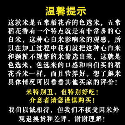 五常稻花香白香米粥米10斤黑龙江稻花香馥白米丑米新米东北色选米图3