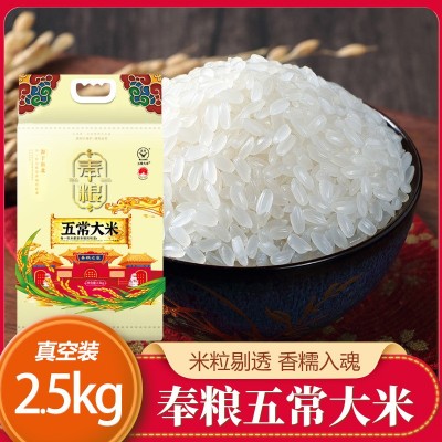 当季新米东北大米厂家直发奉粮五常大米5斤真空包装批发图3
