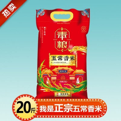 当季新米一件代发奉粮五常香米20斤批发零售主播带货东北大米图2