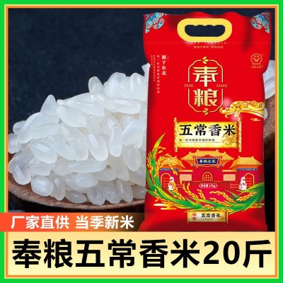 当季新米一件代发奉粮五常香米20斤批发零售主播带货东北大米图3