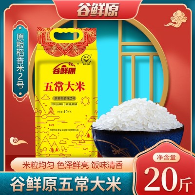 当季新米现货零售批发谷鲜原原粮稻香米2号东北大米一件代发20斤