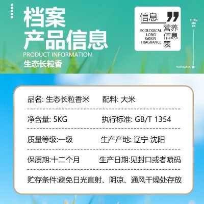 东北大米当季新米媛妈家生态长粒香米10斤真空批发零售一件代发图2