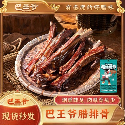 巴王爷腊排骨重庆腊肉农家自制柴火烟熏咸肉特产腊排川味腊肉排骨图5