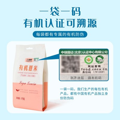 三顷粮有机薏米 小薏米1kg真空盒装 五谷杂粮 粗粮 厂家批发图2
