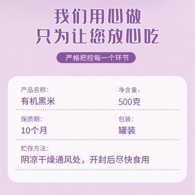 东北 有机黑米 有机食品 黑五谷 有机杂粮批发 黑杂粮 桶装图2