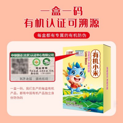 三顷粮 有机小米 黄小米 500克真空盒装 五谷杂粮 粗粮 厂家批发图2