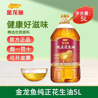 金龙鱼玉米油4L纯正花生油菜籽油5L物理压榨一级自然葵香葵花籽油图2