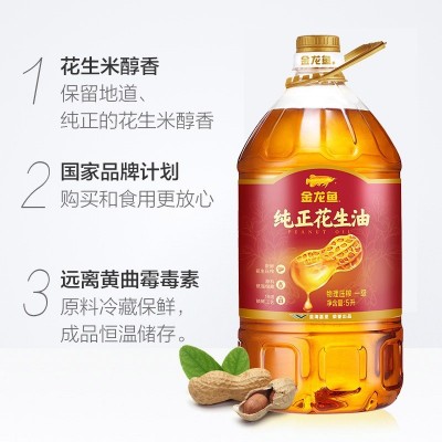 金龙鱼玉米油4L纯正花生油菜籽油5L物理压榨一级自然葵香葵花籽油图4