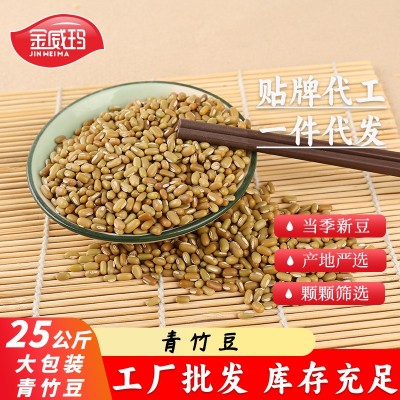 金威玛缅甸青竹豆批发五谷杂粮豆浆青豆食品糕点材料25kg佛山工厂