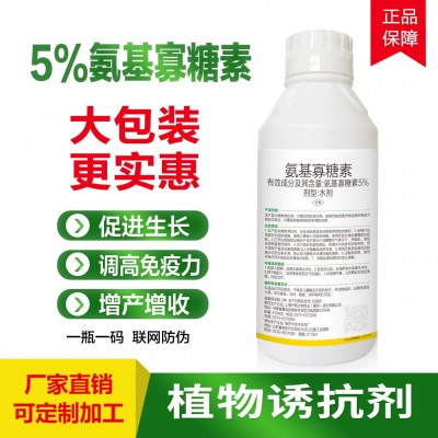 5%氨基寡糖素水剂番茄病毒农药植物调节剂厂家直销图3