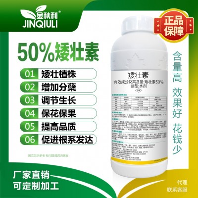 厂家直销50%矮壮素调节生长防疯长抗倒伏控旺增产矮壮植株农药批图2