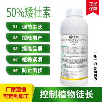 厂家直销50%矮壮素调节生长防疯长抗倒伏控旺增产矮壮植株农药批图4