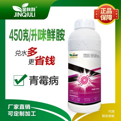 450克/升咪鲜胺 柑橘青霉病厂家直销正品批发图2