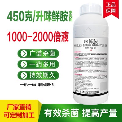 450克/升咪鲜胺 柑橘青霉病厂家直销正品批发图3