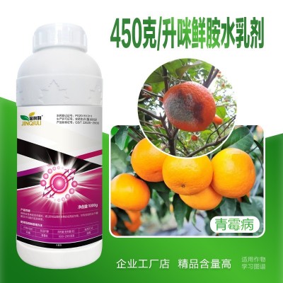 450克/升咪鲜胺 柑橘青霉病厂家直销正品批发图4