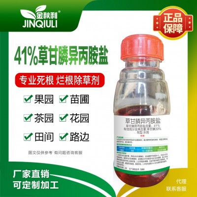 41%草甘膦异丙胺盐除草剂烂根死根正品厂家直销图3