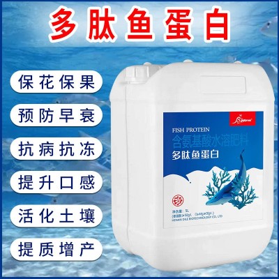 多肽鱼蛋白氨基酸水溶肥农用蔬菜水果花卉作物膨果增色增产叶面肥图4