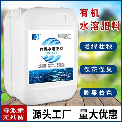 多肽鱼蛋白有机水溶肥料蔬菜水果树木作物生根壮苗保花保果增产量图2