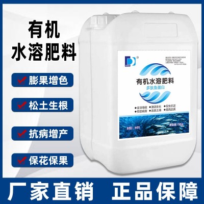 多肽鱼蛋白有机水溶肥料蔬菜水果树木作物生根壮苗保花保果增产量图3