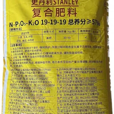 史丹利金三安肥的流油正品19-19-19高浓度复合肥通用型复合肥花卉图3