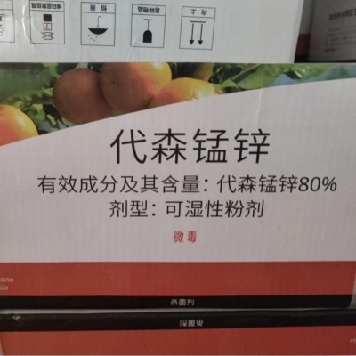 UPL进口卫纯80%代森锰锌全络合炭疽疮痂高效广谱果蔬农药杀菌剂图3