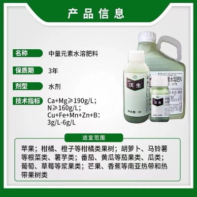 德国拜耳 沃生钙 果树花卉蔬菜中量元素水溶肥料叶面肥钙肥预防裂图2