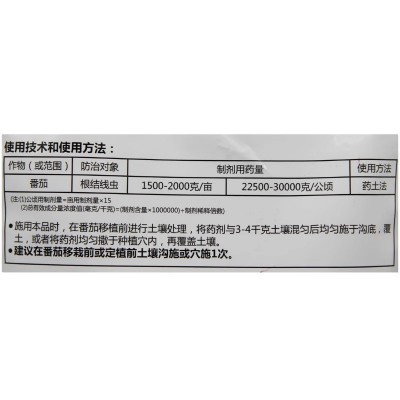 巴斯夫 施文多9%寡糖噻唑膦 黄瓜番茄根结线虫农药根瘤病专用药图5